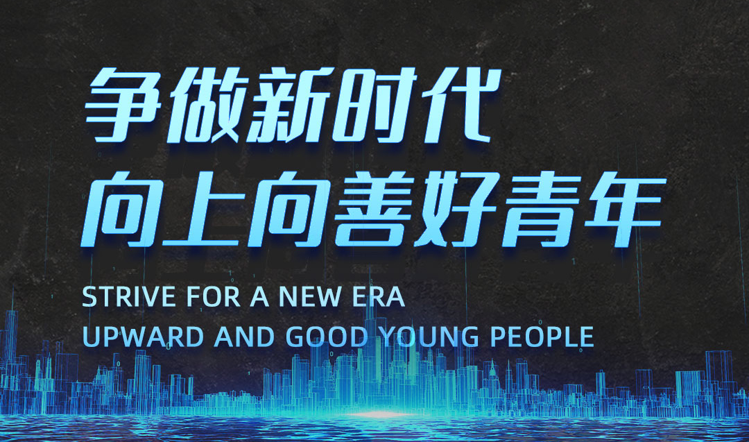 喜訊：廣東正超總經理入選2021年“争做新時代向上向善好青年”