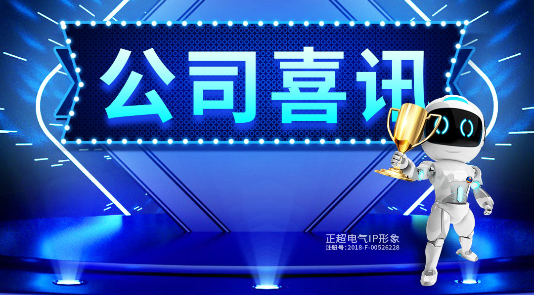 中标喜訊