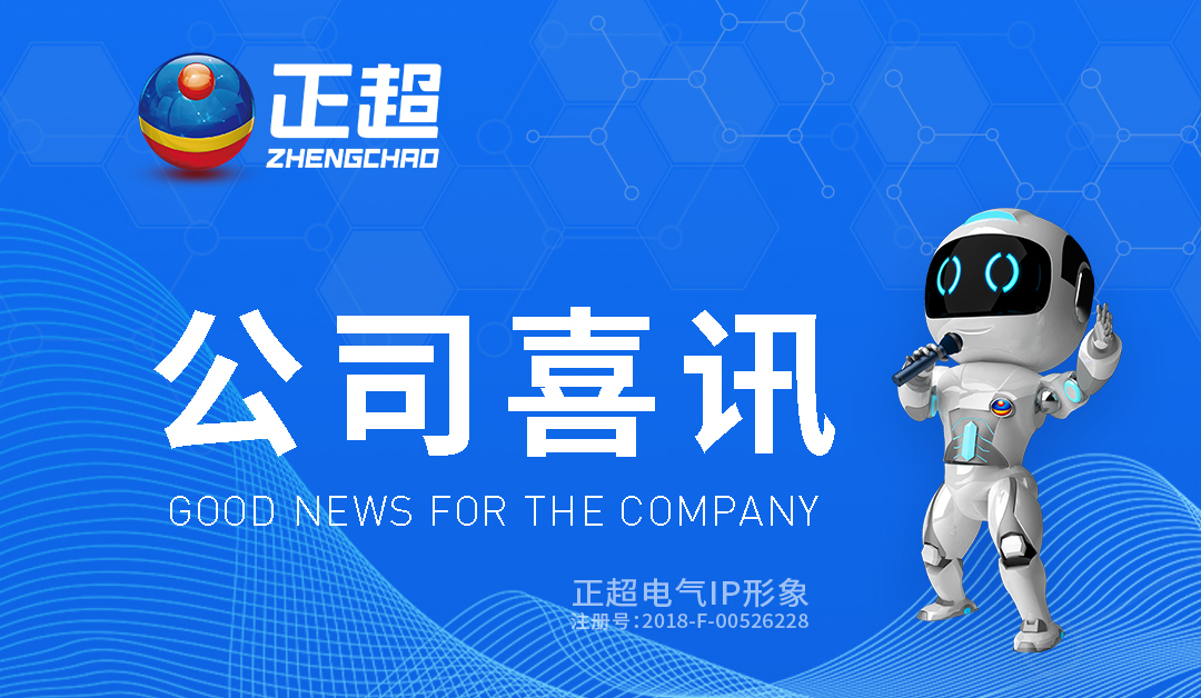 中标喜訊
